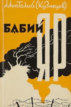 Babii Yar. Roman-dokument