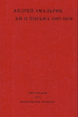 Stati i pisma. 1967-1970