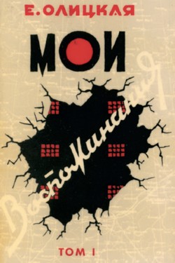 Moi vospominaniia, 2 vols