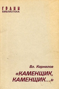 Kamenshchik, kamenshchik..