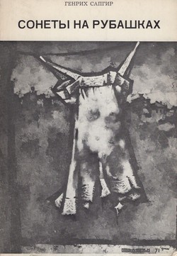 Sonety na rubashkakh