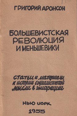 Bolshevistskaia revoliutsiia i mensheviki