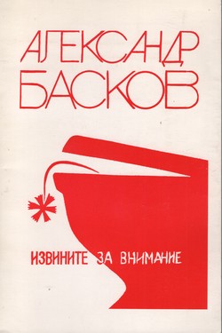 Izvinite za vnimanie