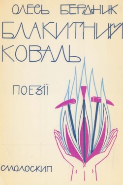 Blakytnyi koval