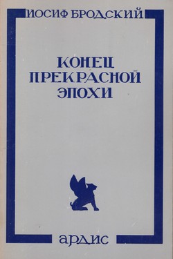 Konets prekrasnoi epokhi