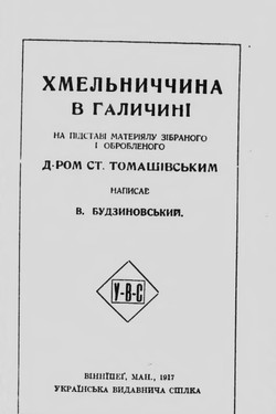 Khmelnychchyna v Halychyni