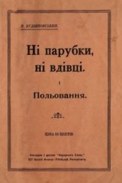 Ni parubky, ni vdivtsi