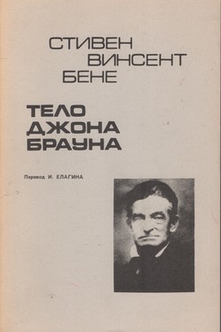 Telo Dzhona Brauna by 