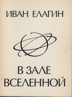 V zale vselennoi
