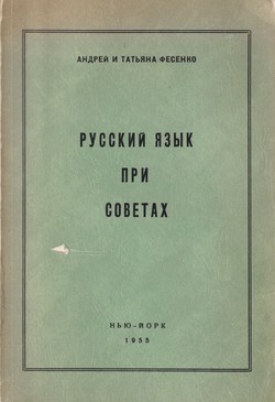 Russkii iazyk pri sovetakh