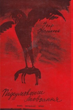 Pidsumovuiuchy movchannia