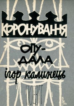 Koronuvannia opudala