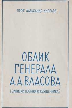 Oblik generala A. A. Vlasova