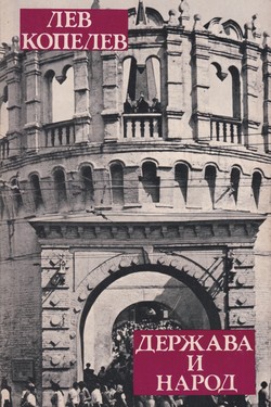 Derzhava i narod