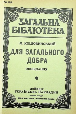 Dlia zahalnoho dobra