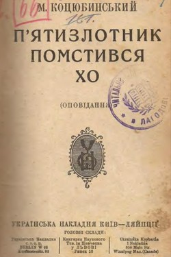 Piatyzlotnyk. Pomstyvsia. Kho