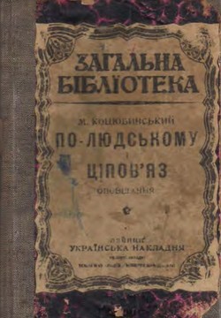 Po-liudskomu. Tsipoviaz