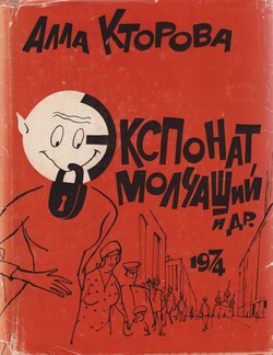 Eksponat molchashchii