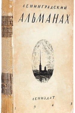 Leningrad Almanach by 