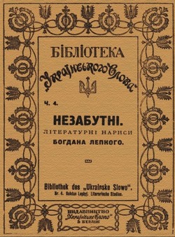 Nezabutni: literaturni narysy