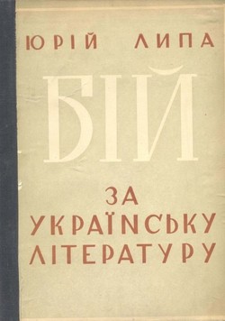 Bii za ukrainsku literaturu