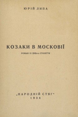 Kozaky v Moskovii