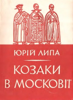 Kozaky v Moskovii