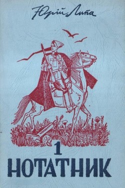 Notatnyk t. 1