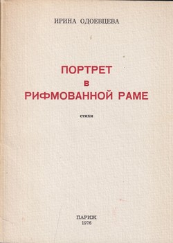 Portret v rifmovannoi rame