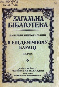 V epidemichnomu baratsi