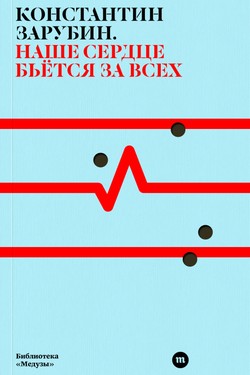 Nashe serdtse b'etsia za vsekh