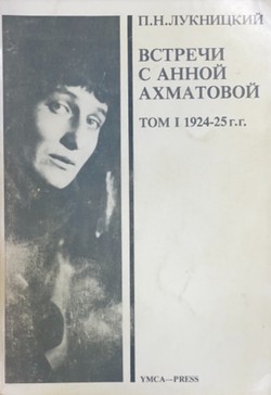 Acumiana. Vstrechi s Annoi Akhmatovoi