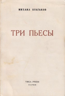 Adam i Eva. Bagrovyi ostrov. Zoikina kvartira. P'iesy