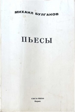 Adam i Eva. Bagrovyi ostrov. Zoikina kvartira. P'iesy.