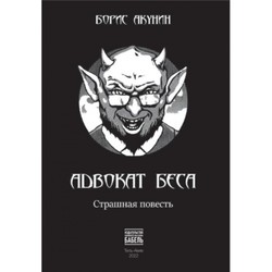 Advokat Besa: strashnaia povest’