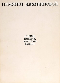 Pamiati A.A Akhmatovoi. Stikhi, pis'ma, vospominaniia