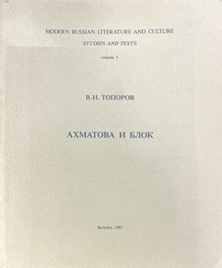 Akhmatova i Blok