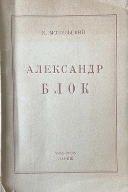 Aleksandr Blok