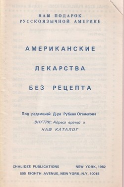 Amerikanskie lekarstva bez retsepta