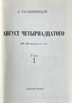 Avgust chetyrnadtsatogo