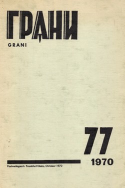 Mikhail Koriakov. Grigory Pomerants