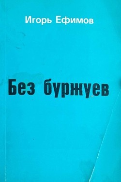 Bez burzhuev