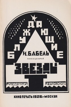 Bluzhdaiushchie zvezdy. Kino-stsenarii