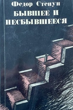 Byvshee i nesbyvsheesia