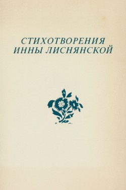 Barbara Heldt. Review of Poems. On the Edge of Sleep by Inna Lisnianskaia