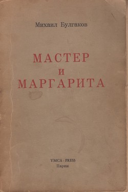 Anatoly Darov. Bulgakov's resurrection