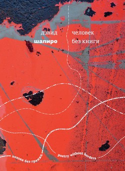 Chelovek bez knigi