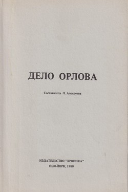 Delo Orlova