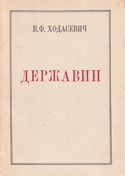 Derzhavin