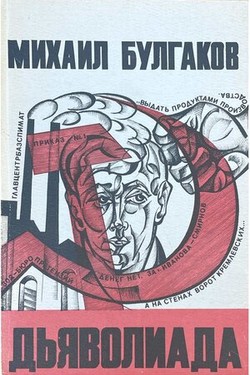 Diavoliada. Rasskazy